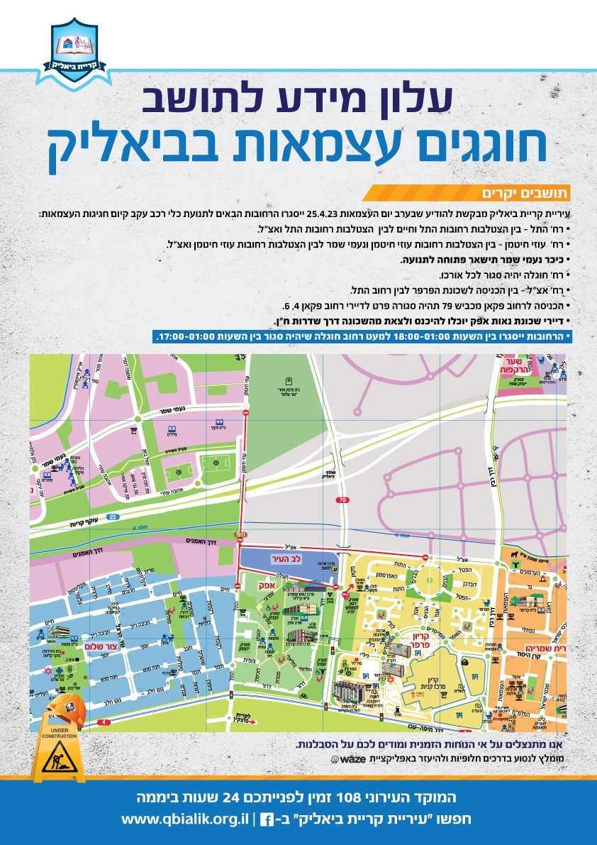יום העצמאות כביש
